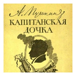 Капитанская дочка тест